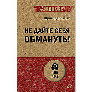 Nepadodies sevi apmānīt!