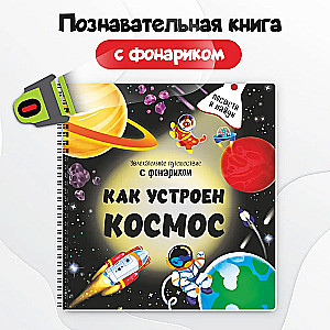 Grāmata ar lukturīti Kā darbojas kosmoss?