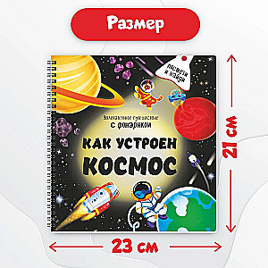 Grāmata ar lukturīti Kā darbojas kosmoss?