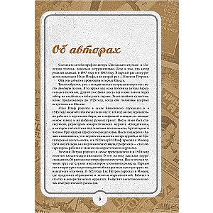 12 krēsli. Zelta teļš. Kolekcionāra ilustrētais izdevums