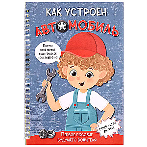 Kā ir iekārtots automobilis