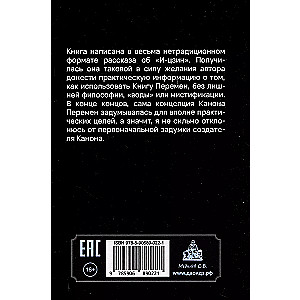 Kanonu pārmaiņas. Spogulis In-Jan