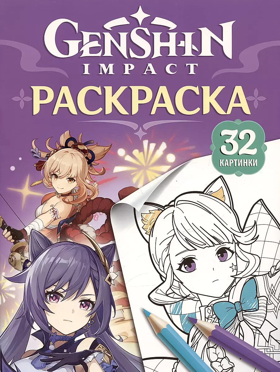 Genshin Impact. Varoni Genshin Visumā. Krāsošana (violeta)
