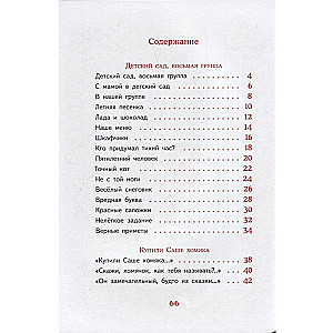 Детский сад, восьмая группа