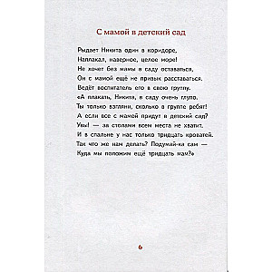 Детский сад, восьмая группа