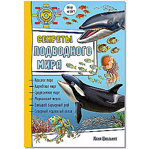 Jūras pasaules noslēpumi