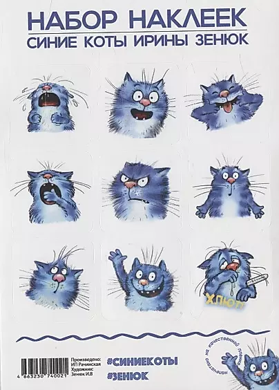 Набор стикеров "Синие коты. Эмоции"