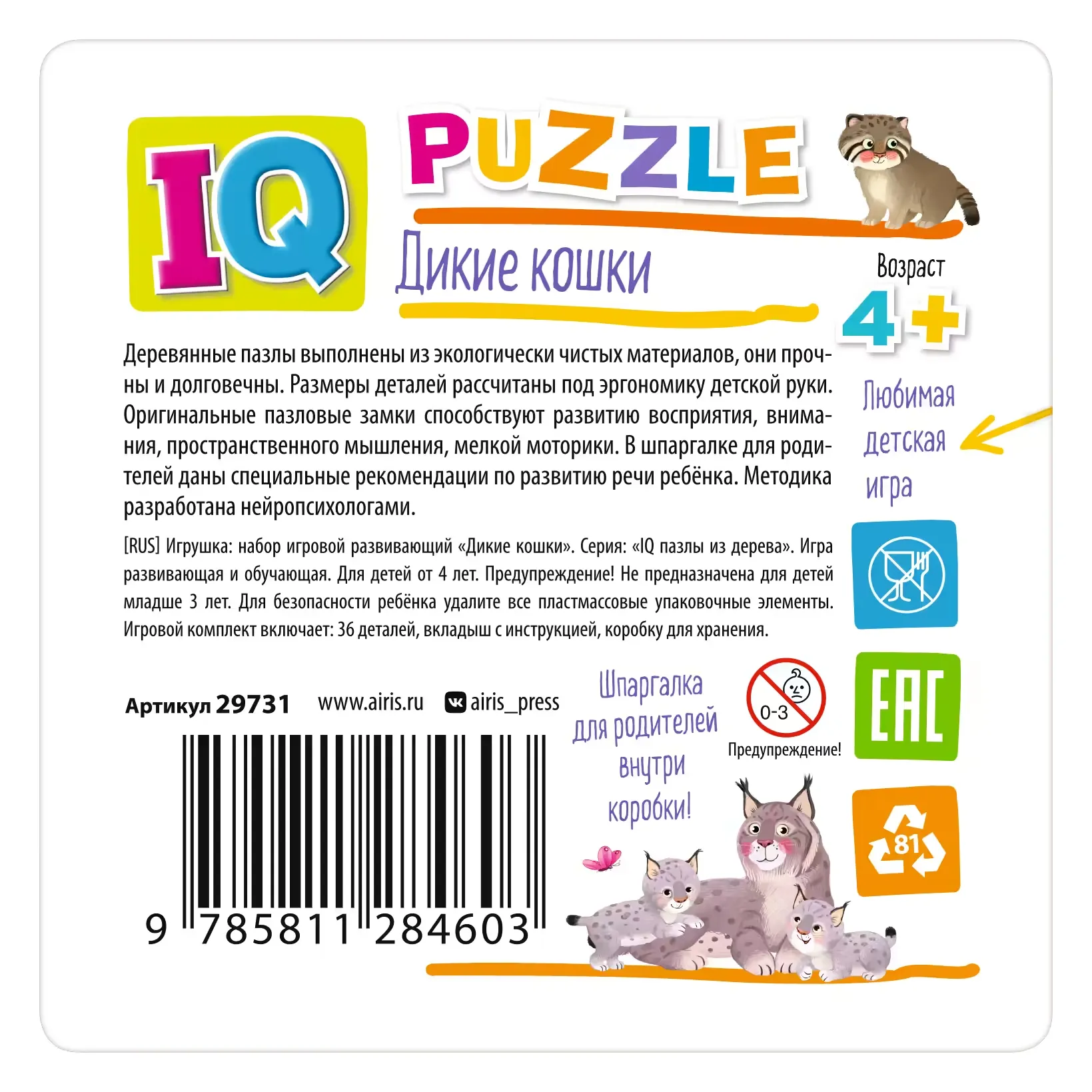 IQ Puzle koka Meža kaķi