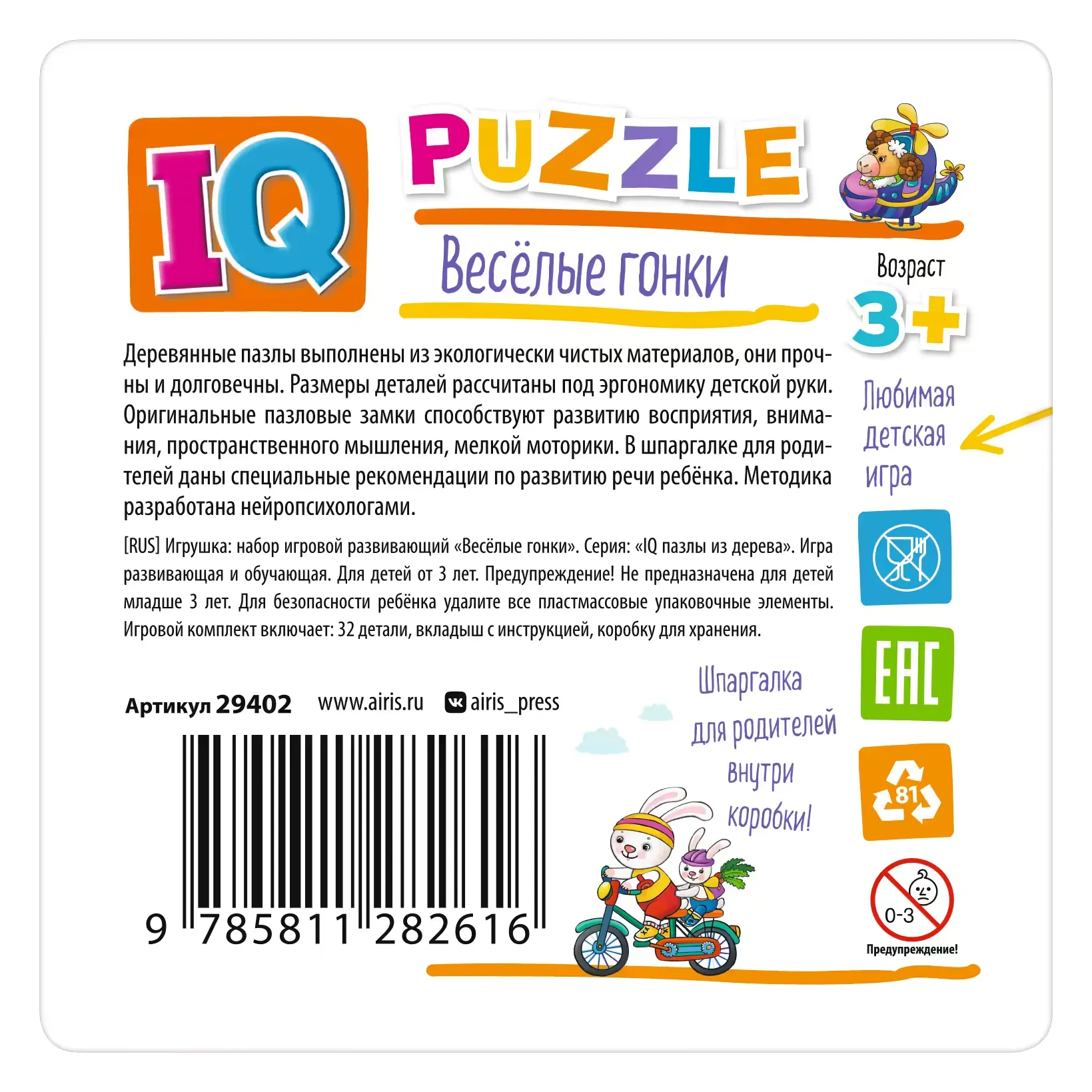 IQ Puzle koka Priecīgās sacensības