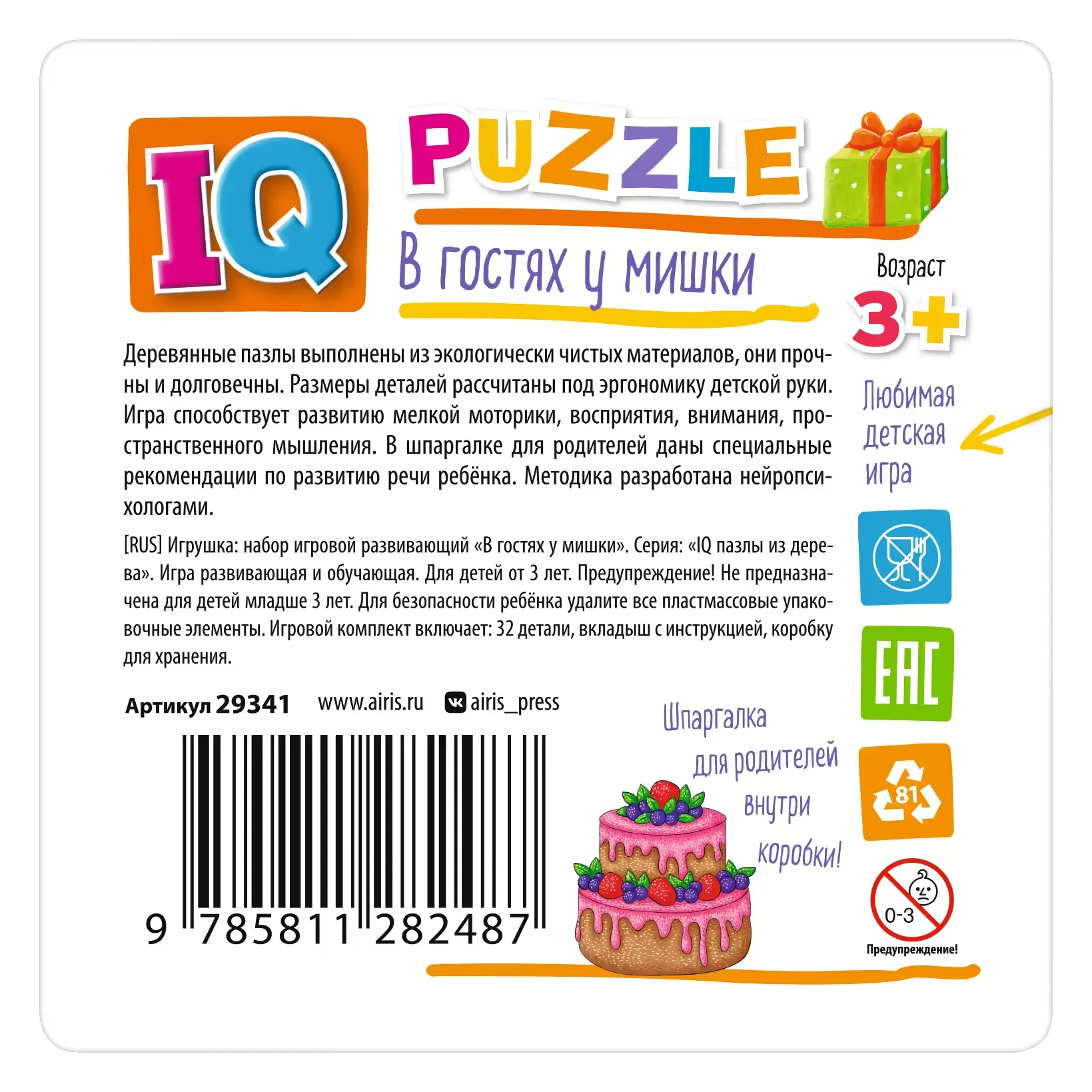 IQ Puzle koka V ciemos pie lāča