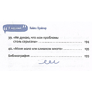 Es esmu neveiksminieks. 40 veidi, kā apturēt negatīvo iekšējo dialogu, kas velk jūs uz leju
