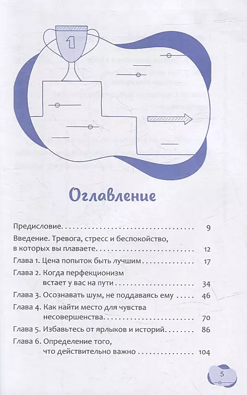 Trauksmes pilns perfekcionists: kā tikt galā ar trauksmi, ko izraisa tieksme uz pilnību, izmantojot ACT