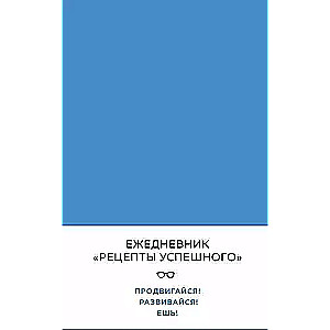 Veiksmīgu receptu piezīmju grāmatiņa