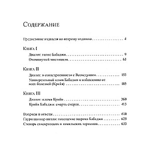 Babadži balss. Triloģija par Krija jogu