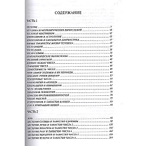 Vēdiskā numeroloģija. Prakse pašvēršanās, izmantojot skaitļu un vārdu enerģiju