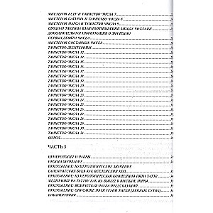 Vēdiskā numeroloģija. Prakse pašvēršanās, izmantojot skaitļu un vārdu enerģiju