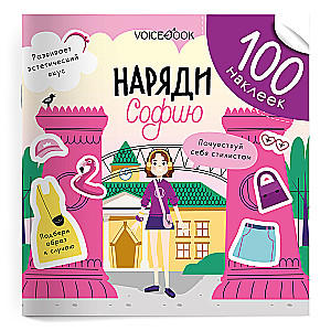 100 jautras uzlīmes: Tērpi Sofijai