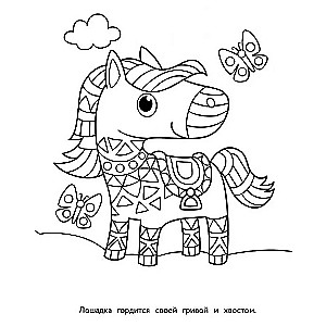 Mākslas krāsošana bērniem. Mandalas. Izdevums 5. Panda