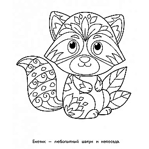 Mākslas krāsošana bērniem. Mandalas. Izdevums 2. Koala