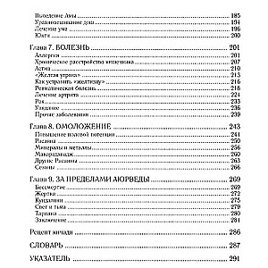 Prakriti. Jūsu ajūrvēdiskā konstitūcija