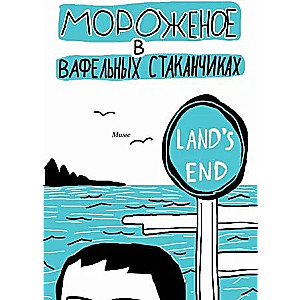 Saldējums vafeļu kausos