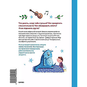 Mana pirmā emociju grāmata. 30 stāsti emocionālās inteliģences attīstībai