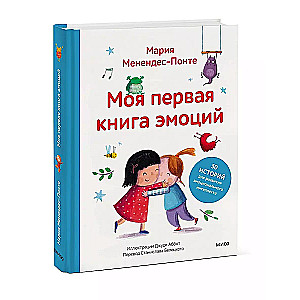 Mana pirmā emociju grāmata. 30 stāsti emocionālās inteliģences attīstībai