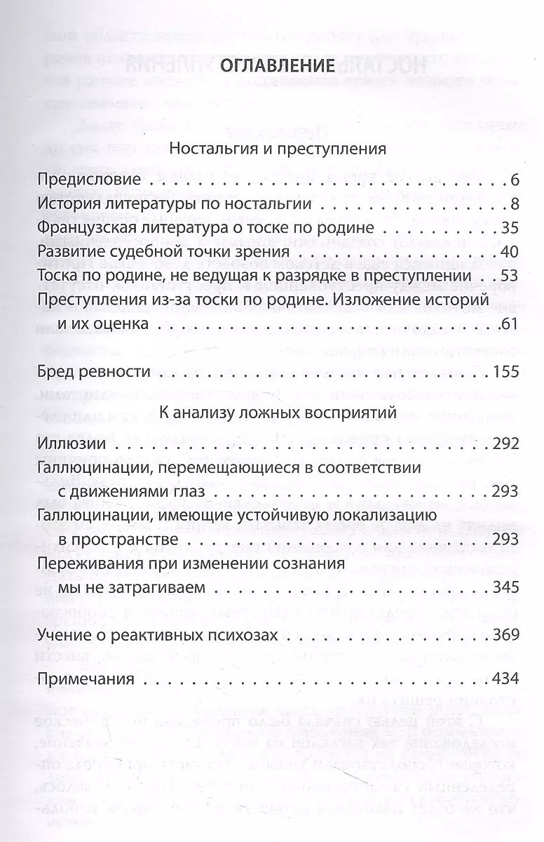 Переступить черту. Истории о моих пациентах