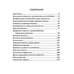 Praktiskā maģija. Simbolika. Talismāni, amuleti, sigili un citas grafiskās shēmas maģijā
