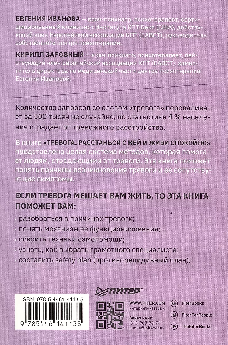 Trauksme. Izšķiries no tās un dzīvo mierīgi