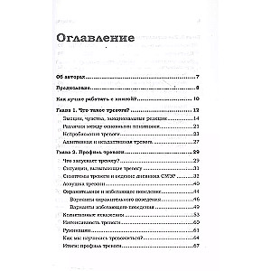 Trauksme. Izšķiries no tās un dzīvo mierīgi