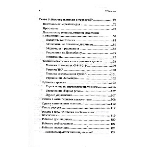 Trauksme. Izšķiries no tās un dzīvo mierīgi