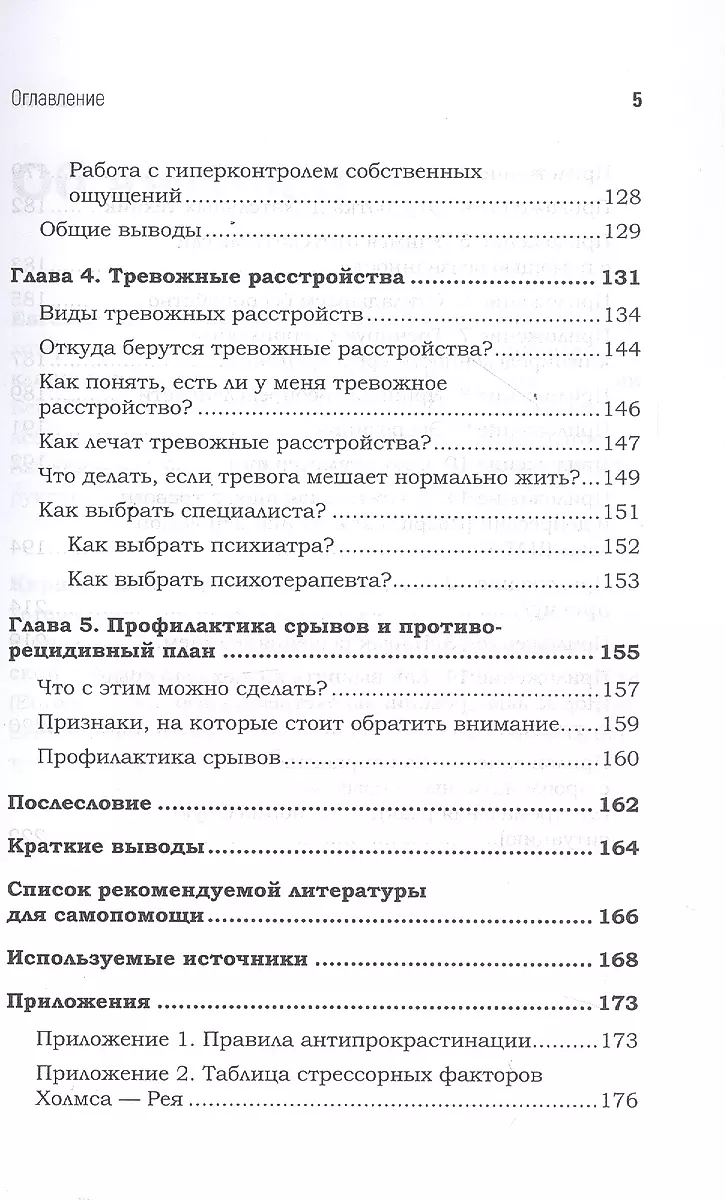 Trauksme. Izšķiries no tās un dzīvo mierīgi