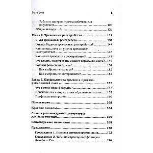 Trauksme. Izšķiries no tās un dzīvo mierīgi