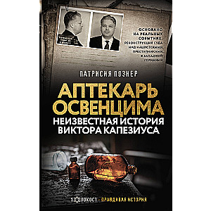 Osvencimas farmaceits. Nezināmā Viktora Kapeziusa stāsts