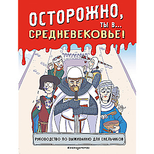 Uzmanību, tu esi... Viduslaikos!