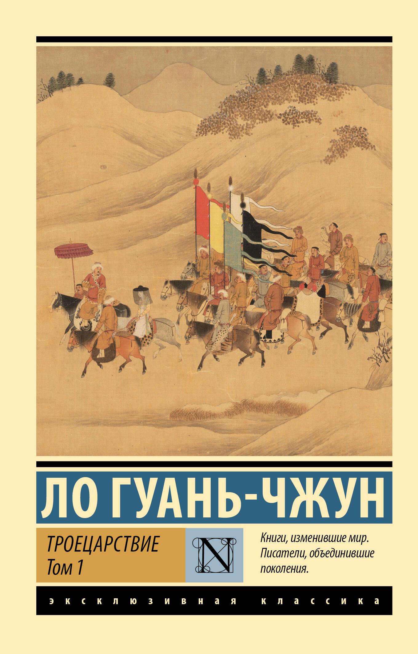 Trīs impērijas. 1. sējums