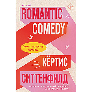 Romantiskā komēdija