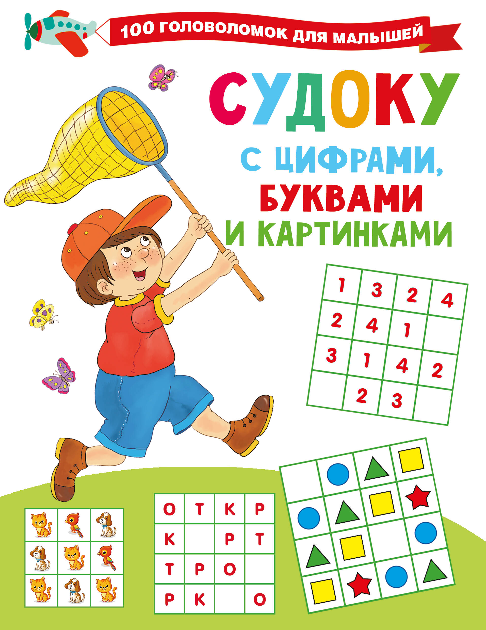 Sudoku ar cipariem, burtiem un attēliem