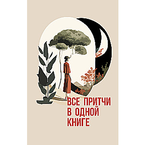 Visas pamācības vienā grāmatā