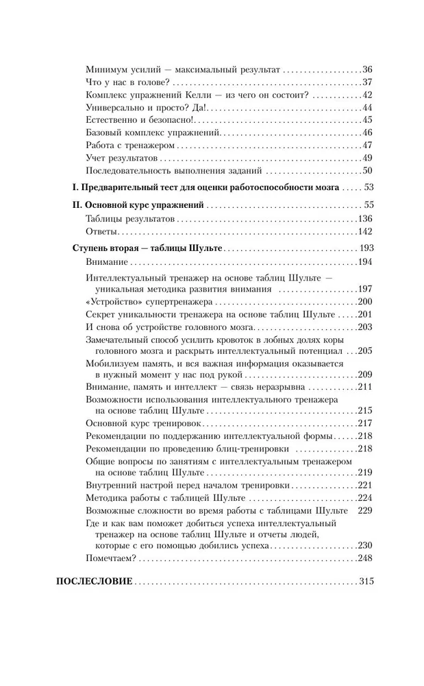 Liela grāmata-trenažieris jūsu smadzenēm un apziņai