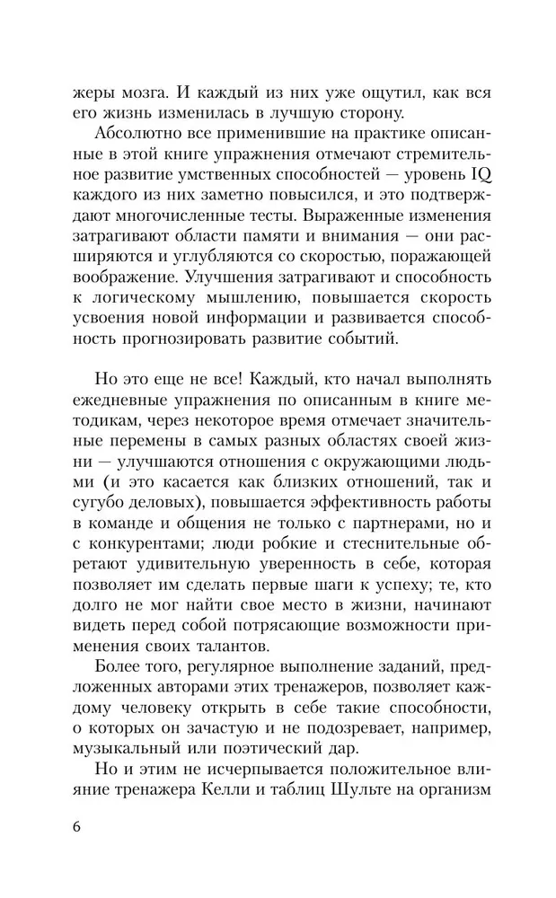Liela grāmata-trenažieris jūsu smadzenēm un apziņai