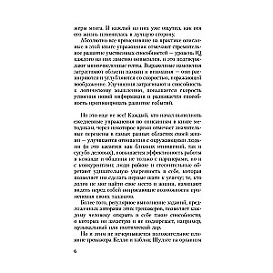 Liela grāmata-trenažieris jūsu smadzenēm un apziņai