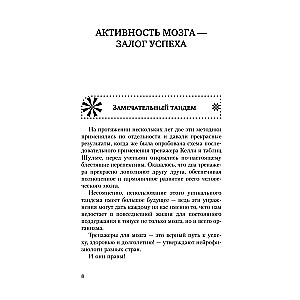 Liela grāmata-trenažieris jūsu smadzenēm un apziņai