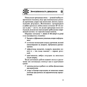 Liela grāmata-trenažieris jūsu smadzenēm un apziņai