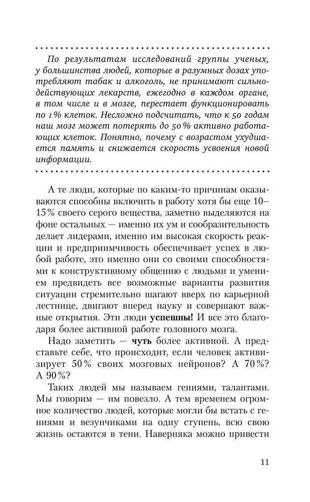 Liela grāmata-trenažieris jūsu smadzenēm un apziņai