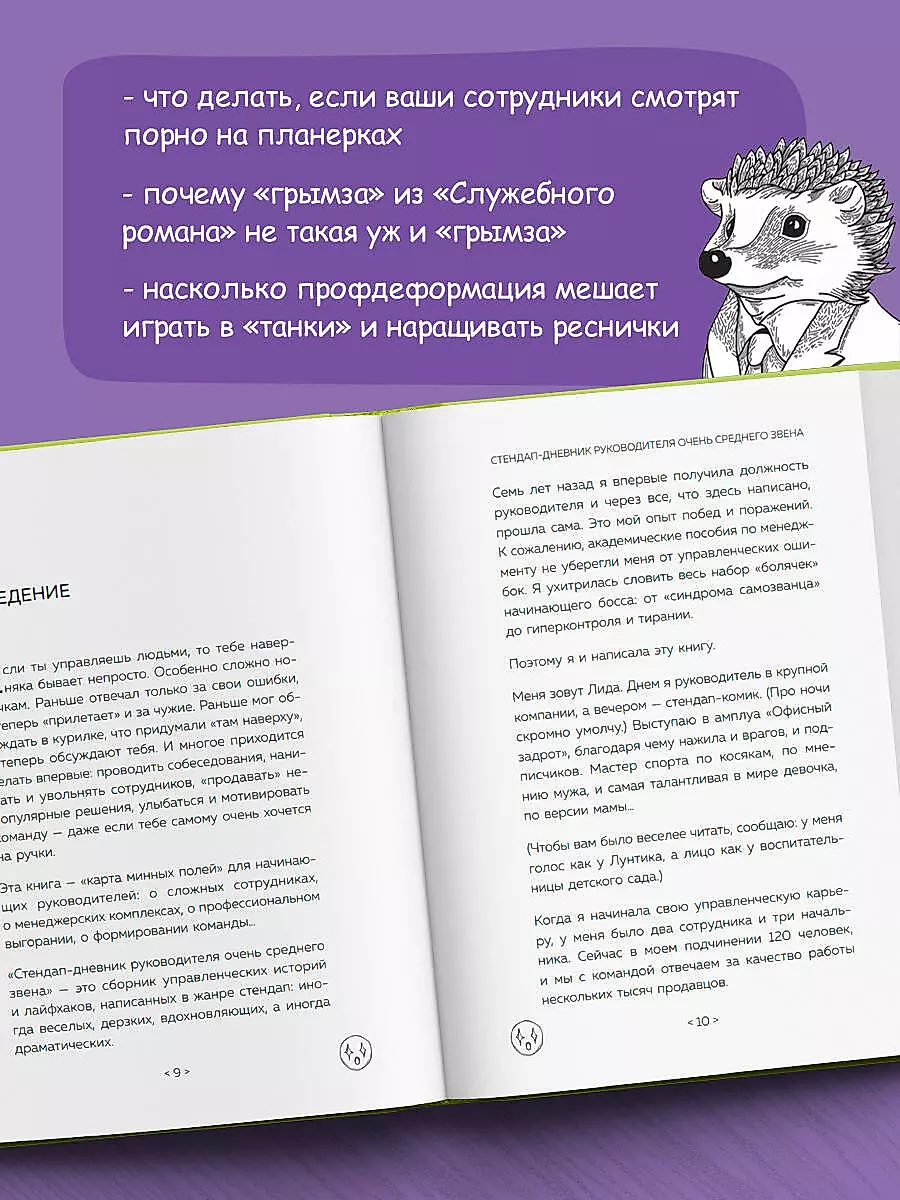 Stendapa dienasgrāmata vidējā līmeņa vadītājam. Caursmiekli un asaras par manipulācijām, disciplīnu, kompleksiem un citiem korporatīvajiem izklaidēm