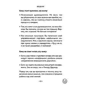 Stendapa dienasgrāmata vidējā līmeņa vadītājam. Caursmiekli un asaras par manipulācijām, disciplīnu, kompleksiem un citiem korporatīvajiem izklaidēm