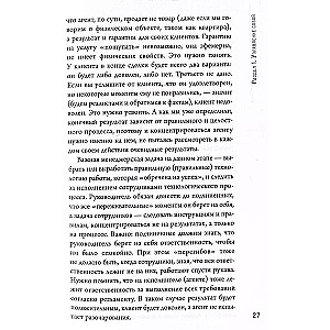 Продажи. Команде нужна личность