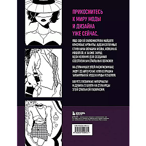 Modes. Krāsojamā grāmata pašiem modernākajiem un stilīgākajiem